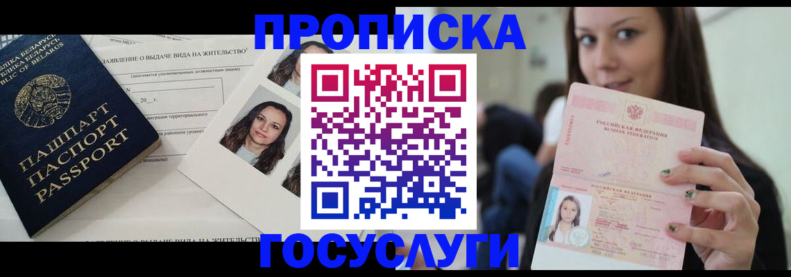 прописка ребенка в Протвино