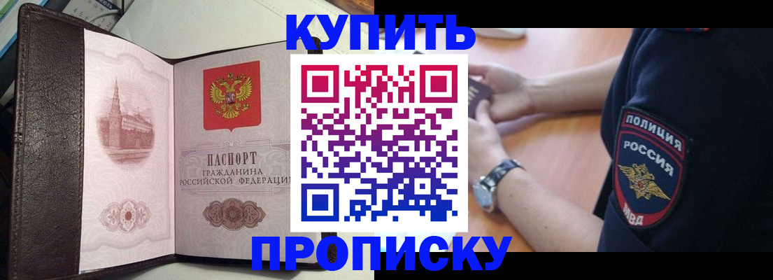 прописка для кредита в Протвино